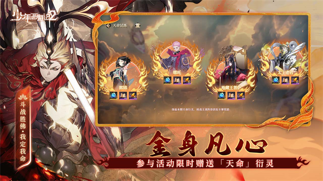 少年西游記2手游截圖