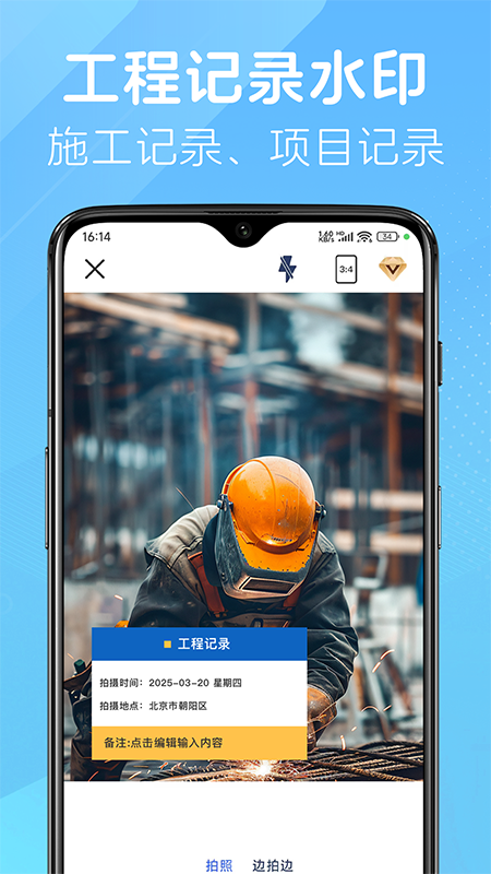 改改水印相機截圖