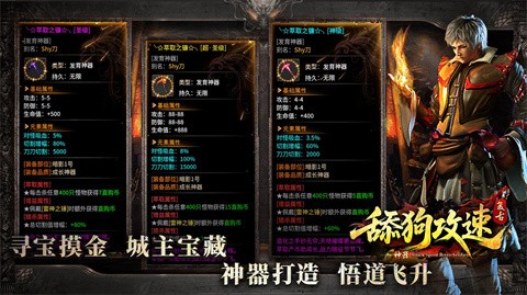 舔狗攻速?gòu)?fù)古神器截圖