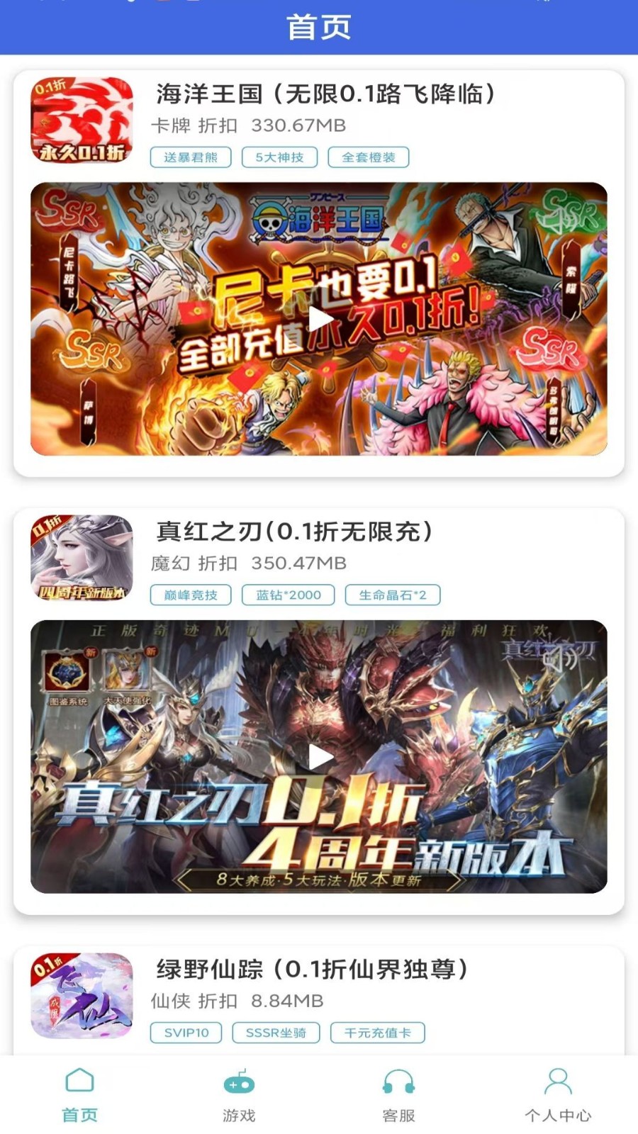 1元嗨玩手游最新版截圖