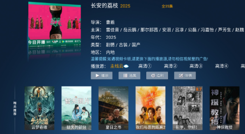 星潮影視電視盒子截圖