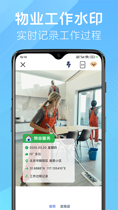 改改水印相機截圖