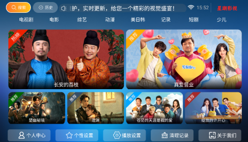 星潮影視電視盒子截圖