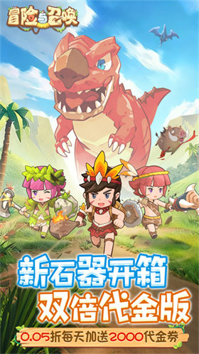 冒险与召唤0.05折截图3