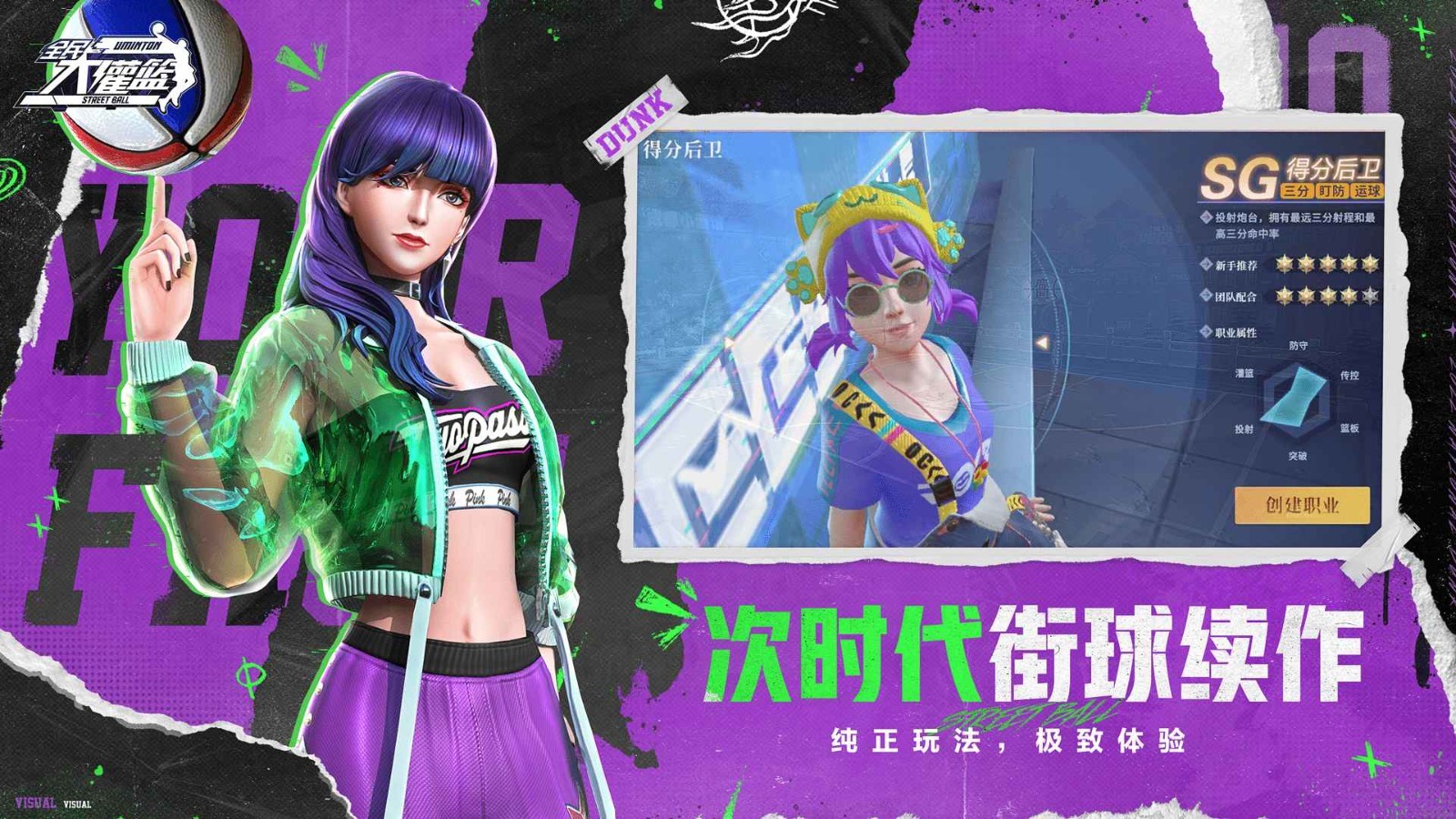 全民大灌籃截圖