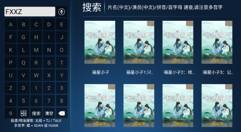 星潮影視電視盒子截圖