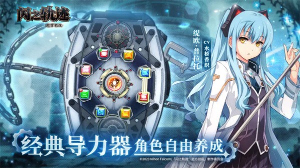 閃之軌跡北方戰(zhàn)役截圖