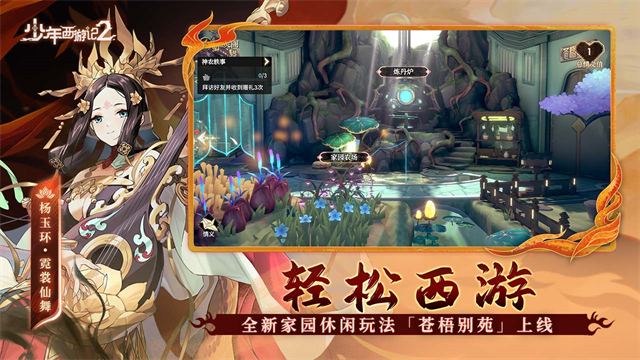 少年西游記2手游截圖