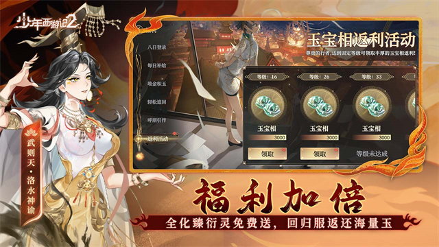 少年西游記2手游截圖