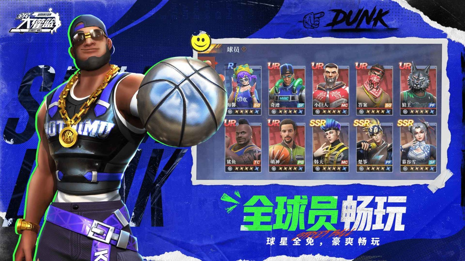 全民大灌籃截圖