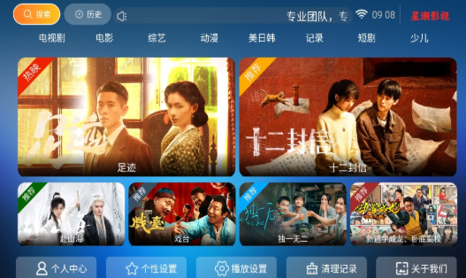 星潮影視電視盒子截圖