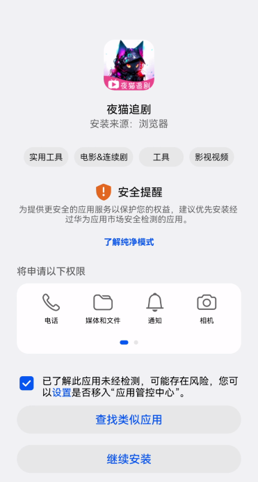 夜貓追劇電視劇截圖