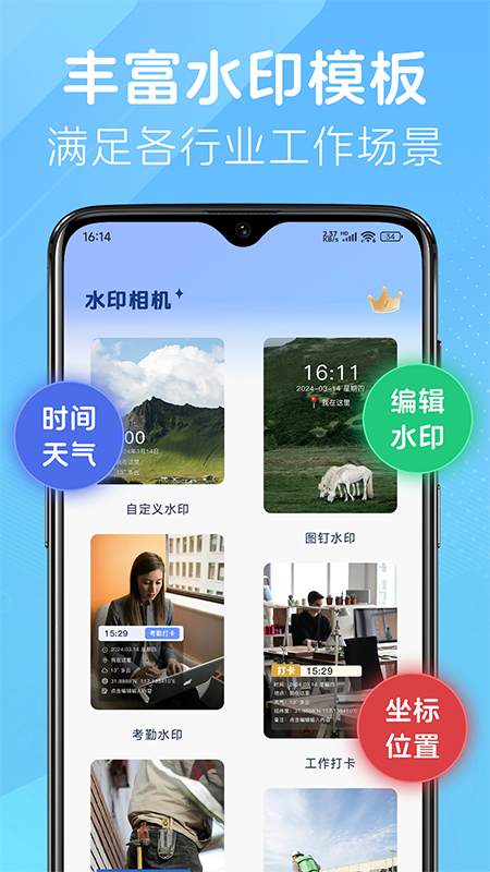 改改水印相機截圖