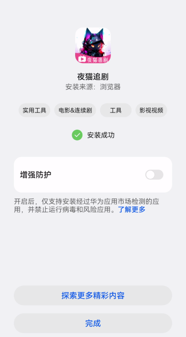 夜貓追劇電視劇截圖