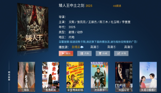 星潮影視電視盒子截圖