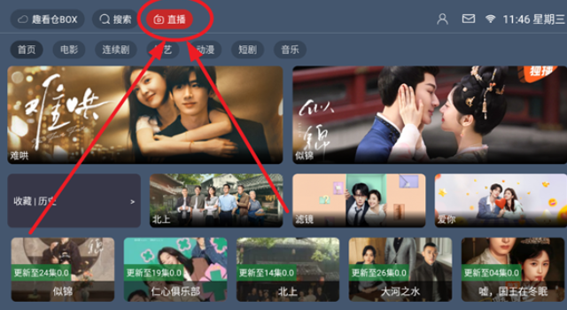 趣看倉BOX電視盒子截圖