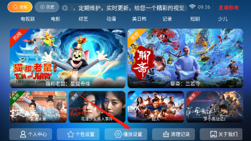 星潮影視電視盒子截圖