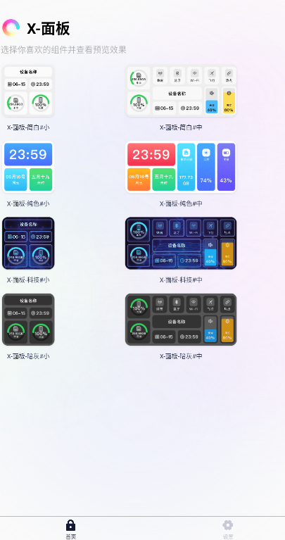 萬能鎖屏最新版截圖