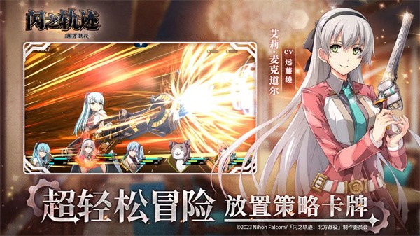閃之軌跡北方戰(zhàn)役截圖