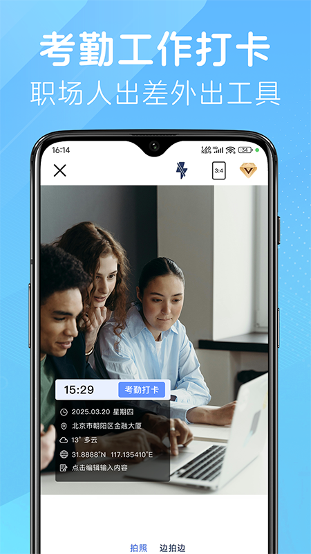 改改水印相機截圖