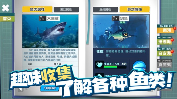 魚吃魚手游截圖