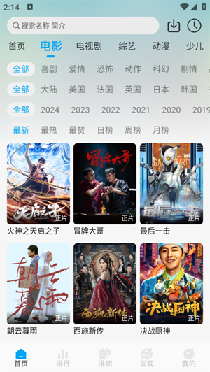 追劇狐影視安卓截圖