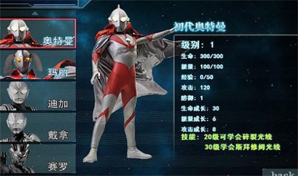 奧特曼激斗傳手機(jī)版截圖