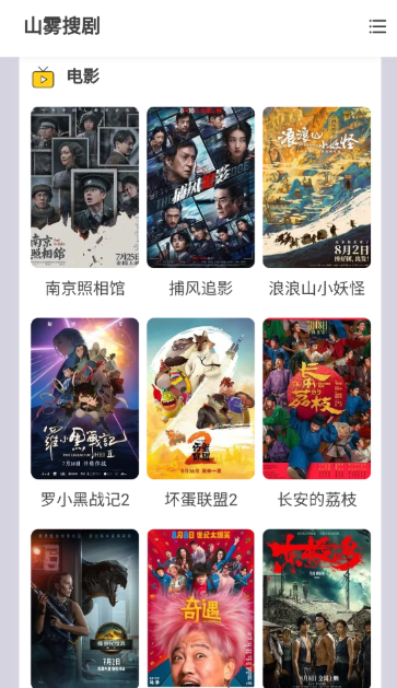 山霧搜劇免費(fèi)版截圖