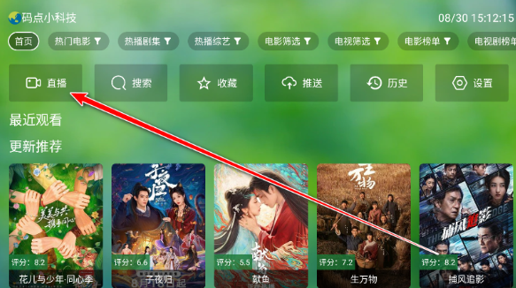 干貨TV電視盒子截圖