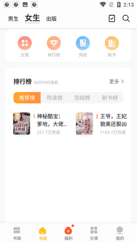 真白萌輕小說軟件截圖