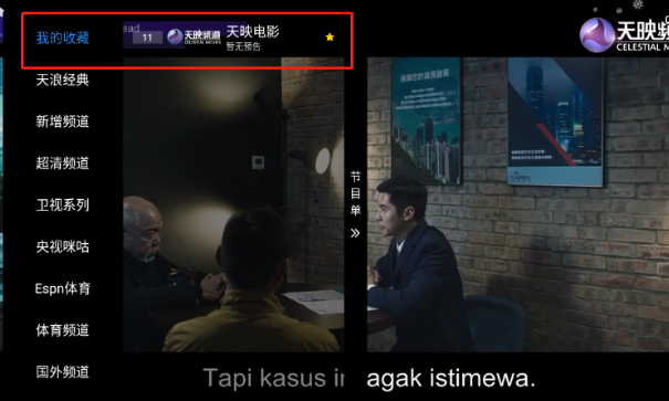 天浪衛(wèi)視電視版截圖