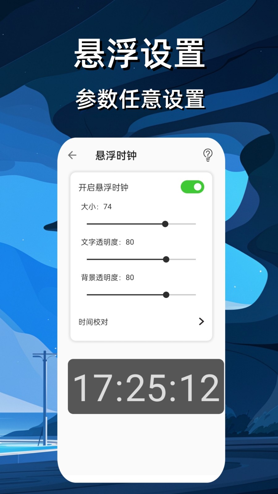 懸浮時(shí)鐘免費(fèi)截圖
