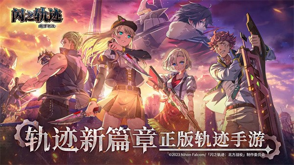 閃之軌跡北方戰(zhàn)役手游截圖