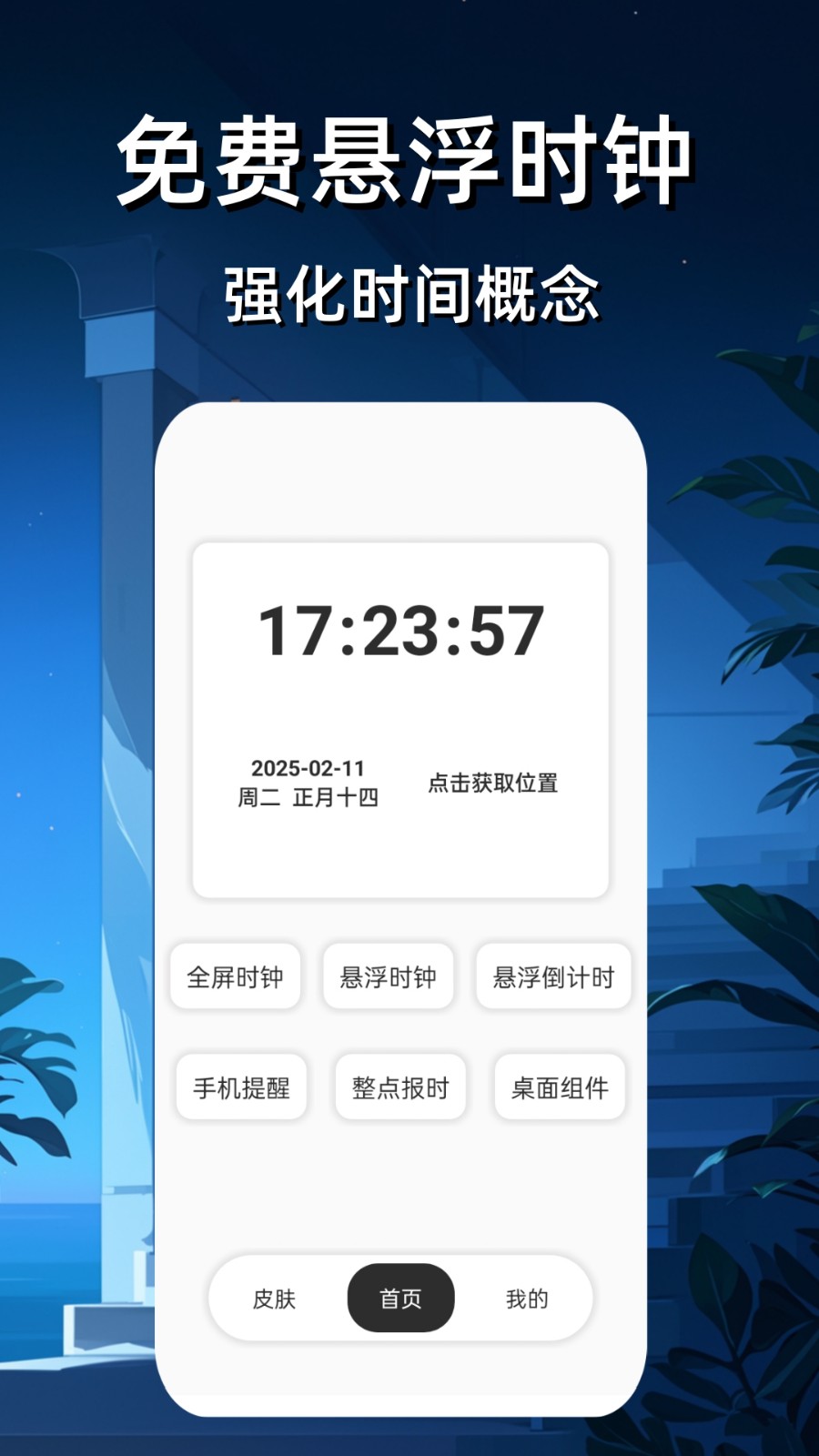 懸浮時(shí)鐘免費(fèi)截圖