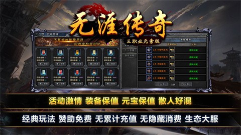 无涯传奇元素版截图4