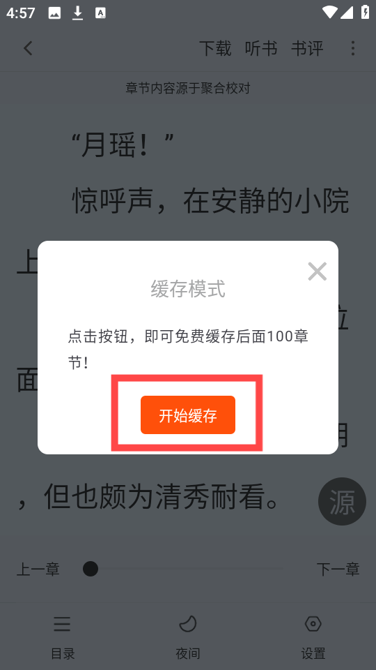 南瓜小說閱讀截圖