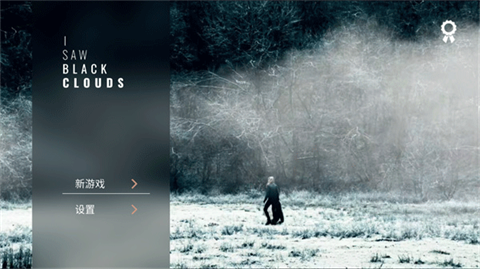 往日陰云手機(jī)版截圖