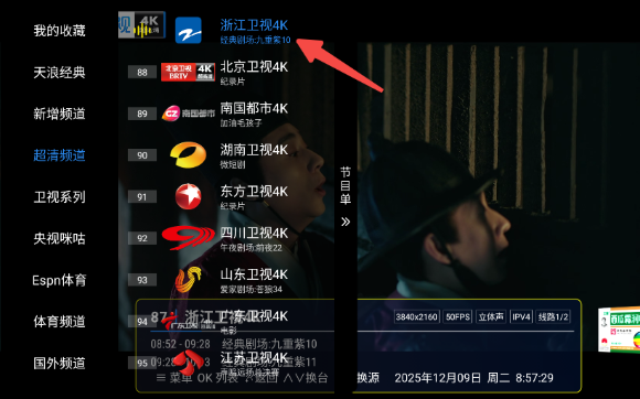 天浪衛(wèi)視電視版截圖