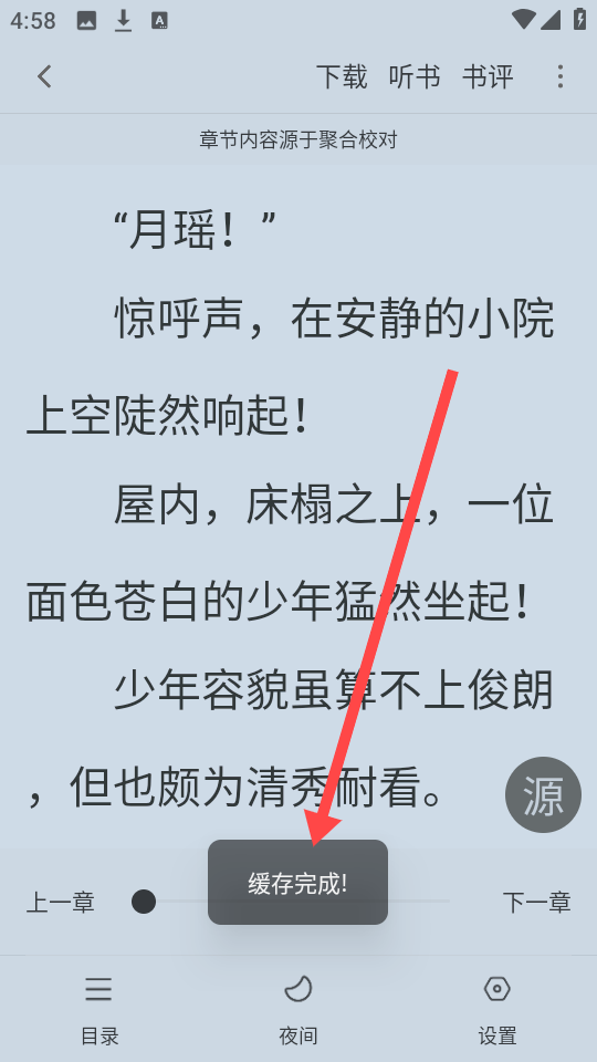 南瓜小說閱讀截圖