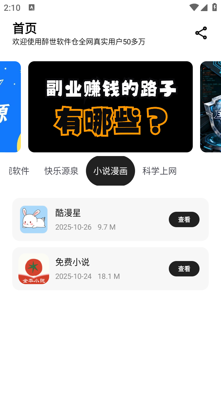 醉世軟件倉截圖