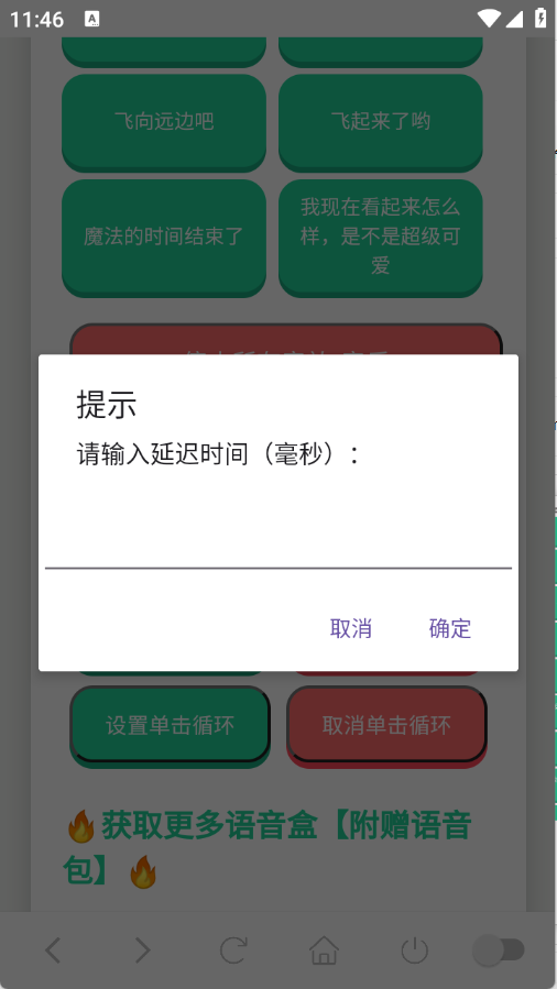 愛莉希雅語(yǔ)音盒截圖
