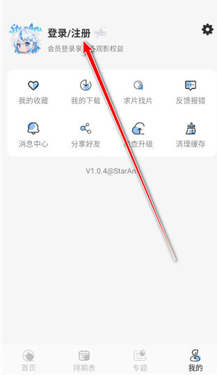 Staranix動漫截圖