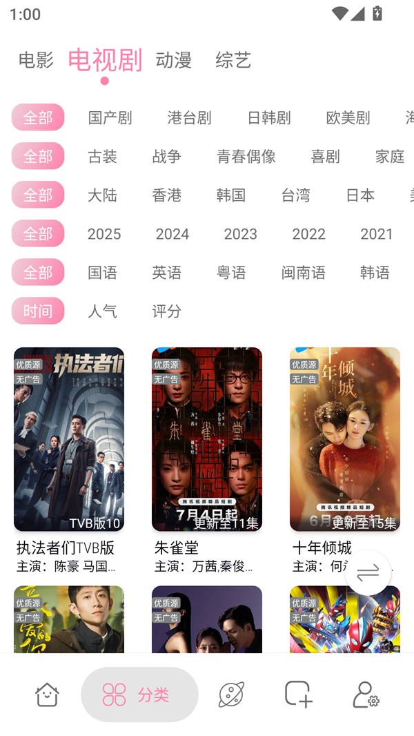 启源影视安卓版截图