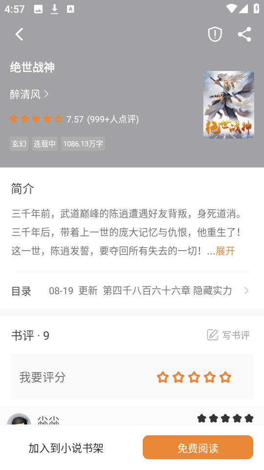 南瓜小說閱讀截圖