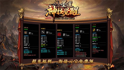 墨道神技覺醒截圖