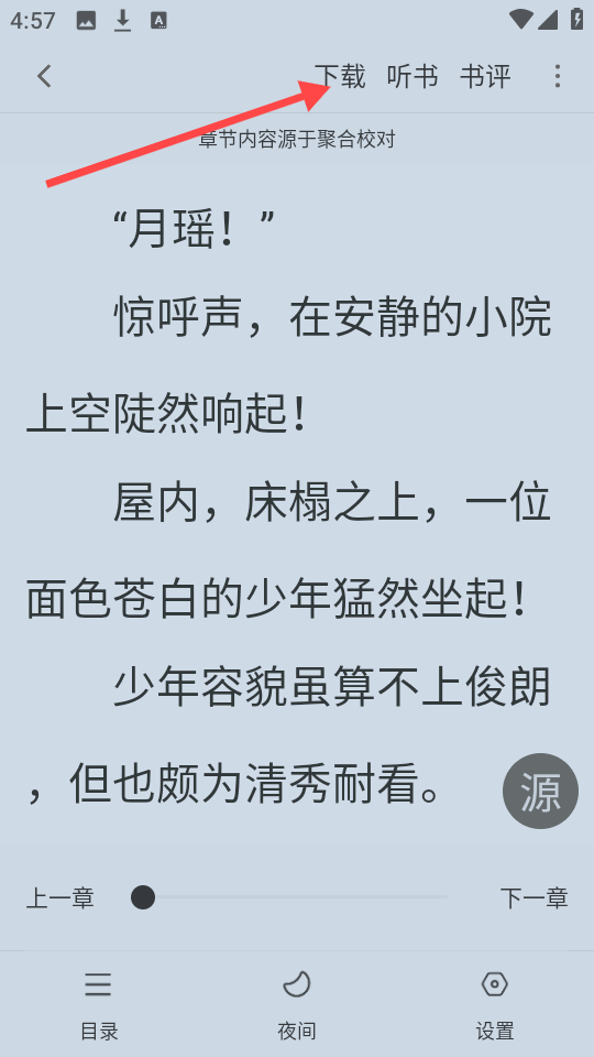 南瓜小說閱讀截圖