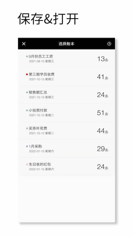 記賬計(jì)算器截圖