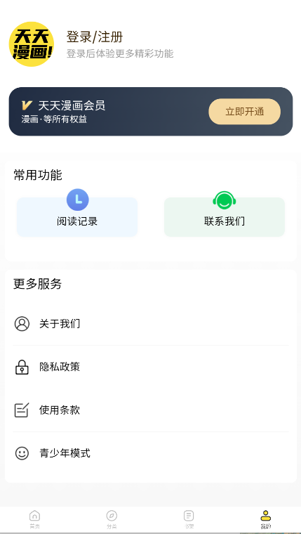 天天漫畫(huà)免費(fèi)閱讀截圖