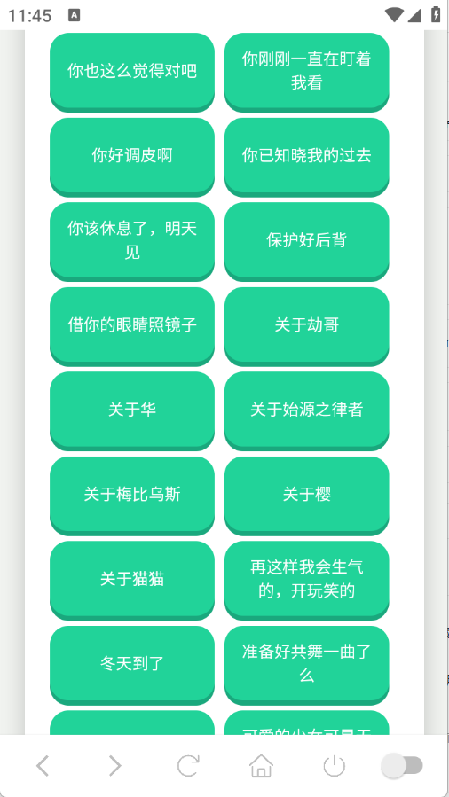 愛莉希雅語(yǔ)音盒截圖