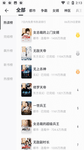 真白萌輕小說軟件截圖